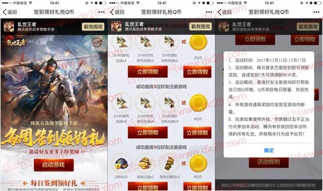 乱世王者签到领好礼app手游邀友送2-12个Q币奖励 - 吾爱软件库