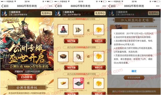 三国群英传公测专服app手游试玩送2-30个Q币奖励 - 吾爱软件库