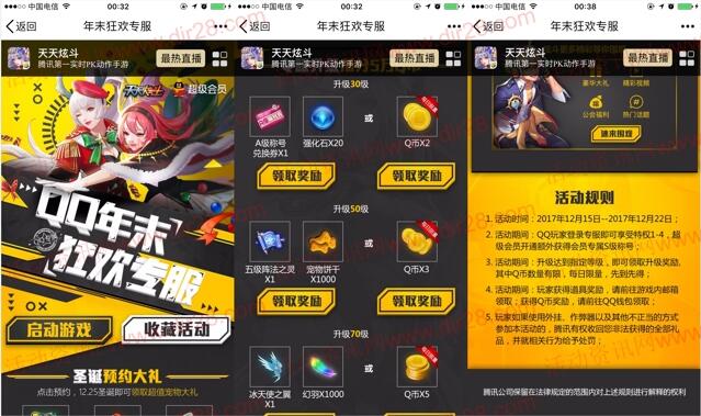 天天炫斗年末狂欢2个活动app试玩送2-20个Q币奖励 - 吾爱软件库