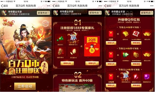 传奇霸业新的一期app手游试玩领取2-19个Q币奖励 - 吾爱软件库