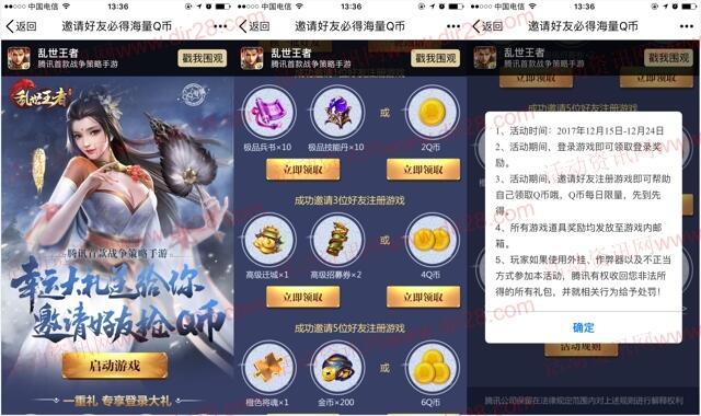 乱世王者送幸运大礼app手游邀友送2-12个Q币奖励 - 吾爱软件库