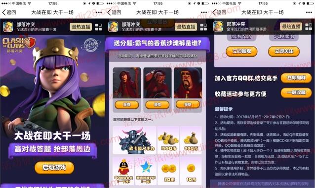 部落冲突大战在即app手游登陆领取1-199个Q币奖励 - 吾爱软件库