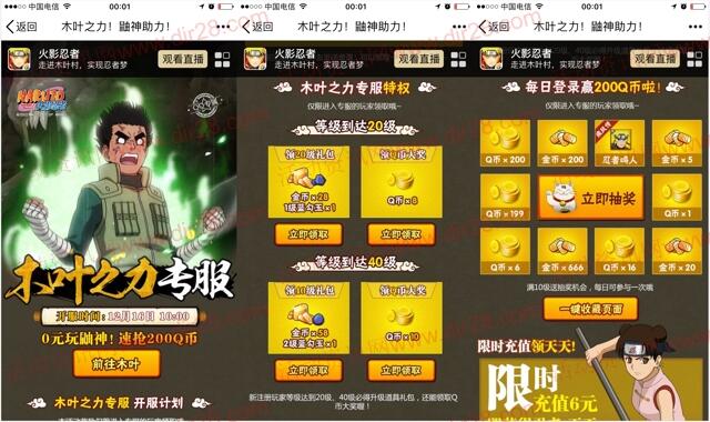 火影忍者木叶之力专服app手游试玩送8-18个Q币奖励 - 吾爱软件库