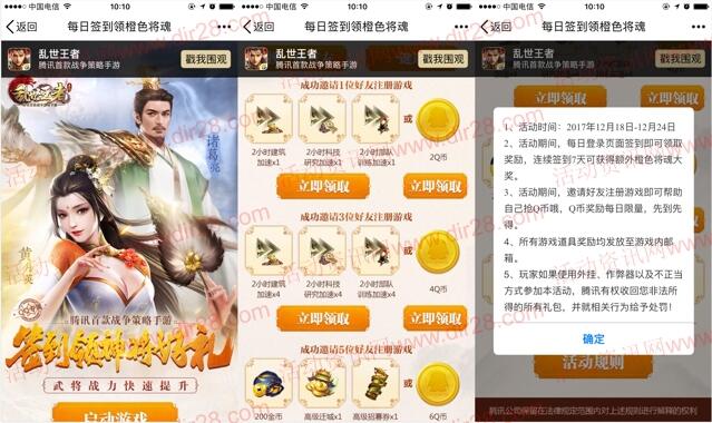 乱世王者领神将好礼app手游邀友送2-12个Q币奖励 - 吾爱软件库