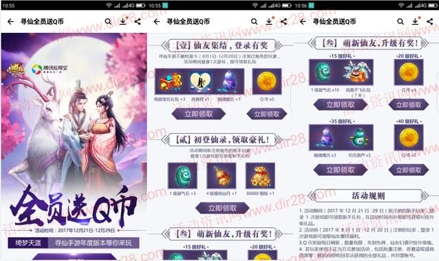 应用宝寻仙绮梦天涯app手游升级送3-15个Q币奖励 - 吾爱软件库