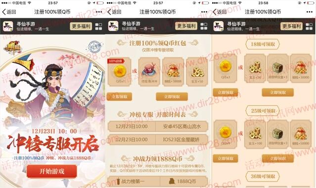 寻仙3个活动app手游下载试玩领取5-41个Q币奖励 - 吾爱软件库