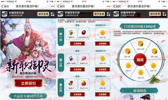 轩辕传奇新职御灵app手游试玩领取8-188个Q币奖励 - 吾爱软件库