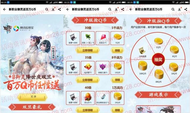 轩辕传奇2个活动app手游试玩领取10-70个Q币奖励 - 吾爱软件库