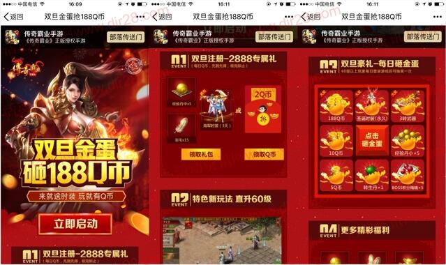 传奇霸业双旦2个活动app手游试玩送2-13个Q币奖励 - 吾爱软件库