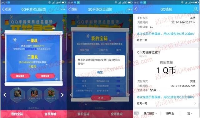 QQ手游双旦回馈开宝箱抽奖送百万Q币，京豆奖励 - 吾爱软件库