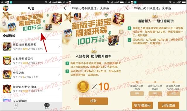 新版手游宝登录和邀友领取10-30个Q币，抽奖送Q币 - 吾爱软件库