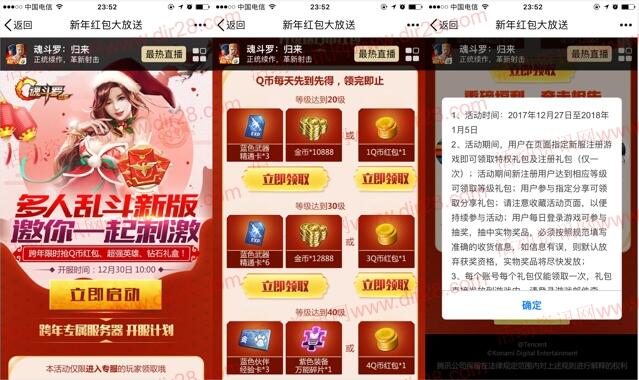 魂斗罗多人乱斗新版app手游试玩领取1-8个Q币奖励 - 吾爱软件库