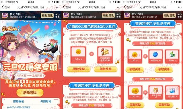 梦幻诛仙元旦忆暖冬app手游试玩送5-20个Q币奖励 - 吾爱软件库