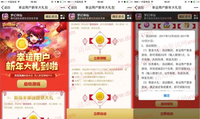 梦幻诛仙幸运星QQ端app手游登录送2-5个Q币奖励 - 吾爱软件库