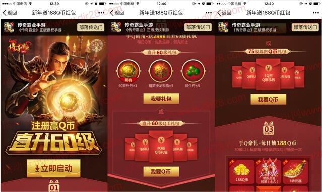 传奇霸业新年新一期app手游试玩送2-7个Q币奖励 - 吾爱软件库