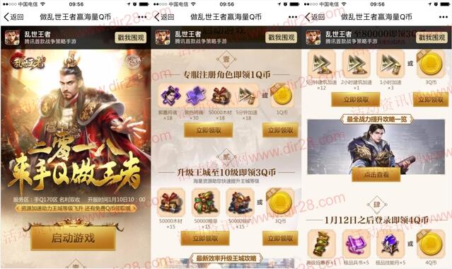 乱世王者二零一八app手游试玩领取1-11个Q币奖励 - 吾爱软件库