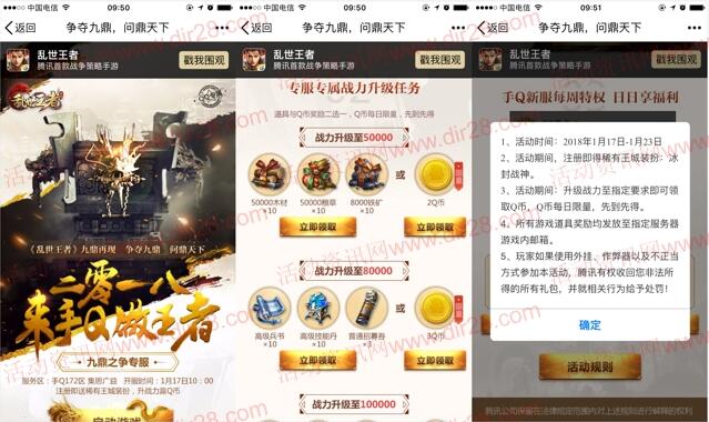 乱世王者九鼎再现app手游试玩领取2-14个Q币奖励 - 吾爱软件库