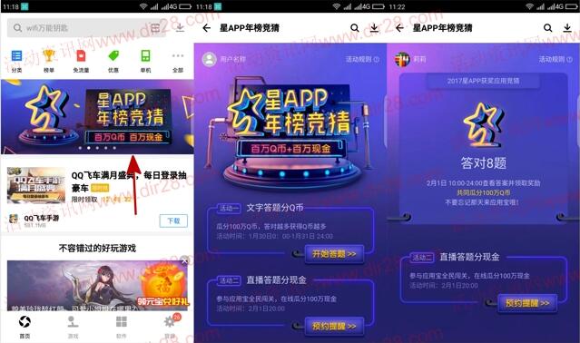 应用宝年榜竞猜答题瓜分100万Q币 100万现金奖励 - 吾爱软件库