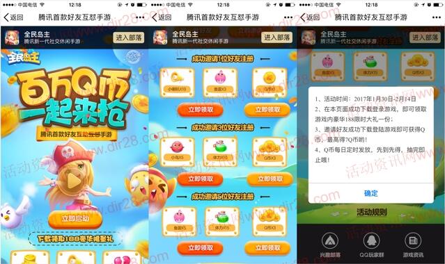 全民岛主2个活动app手游邀友登录送1-7个Q币奖励 - 吾爱软件库