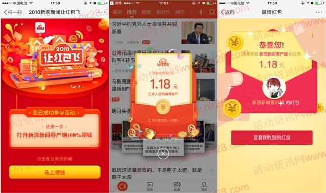 新浪新闻app下载100%领取1-200元支付宝现金奖励 - 吾爱软件库