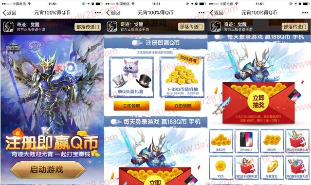 奇迹觉醒app手游登录送1-99个Q币，抽奖送Q币奖励 - 吾爱软件库