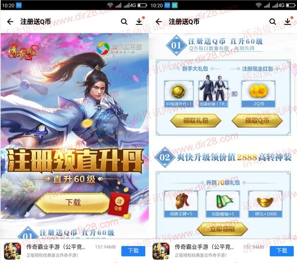 应用宝传奇霸业app手游登录送2个Q币奖励 可以换区 - 吾爱软件库