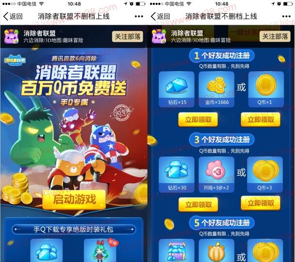 消除者联盟QQ端app手游邀友登录送1-9个Q币奖励 - 吾爱软件库