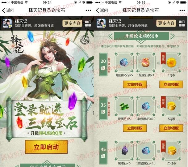 择天记宝石专服开启app手游试玩送1-66个Q币奖励 - 吾爱软件库