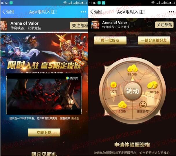 Arena of Valor分享抽奖送1-188个Q币，可以抽5次 - 吾爱软件库