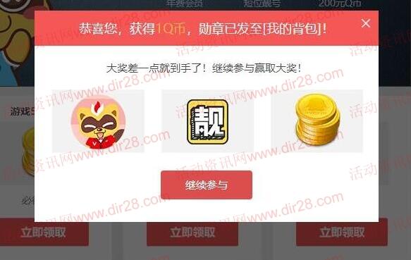 YY电脑页游挂机5分钟可领取4个Q币奖励 已测试到账