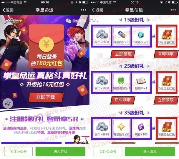 拳皇命运真格斗真好礼手游试玩送3-16元微信红包奖励 - 吾爱软件库