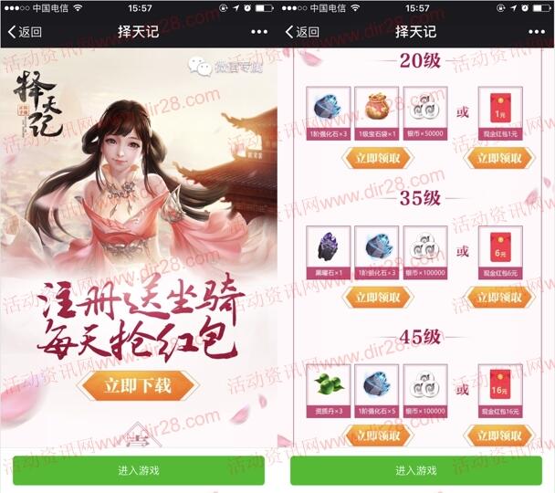 择天记微信新一期app手游试玩送2-60元微信红包奖励 - 吾爱软件库