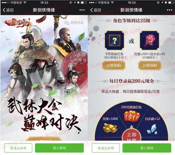 剑侠情缘武林大会app手游试玩领取5元微信红包奖励 - 吾爱软件库