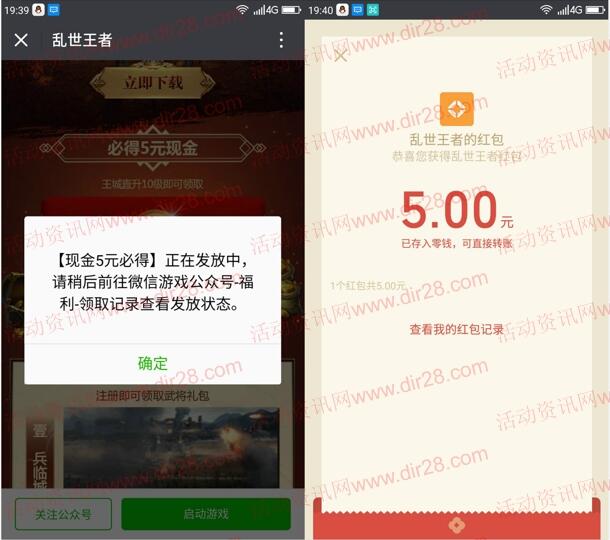 乱世王者乱世纷争app手游试玩领取5元微信红包奖励 - 吾爱软件库