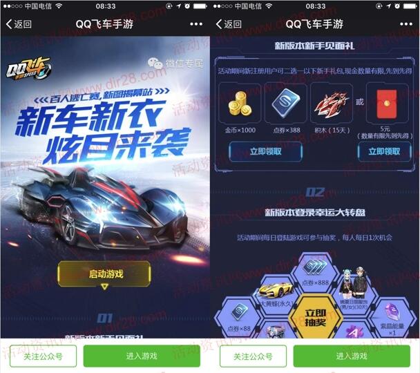 QQ飞车新车新衣来袭app手游登录送5元微信红包奖励 - 吾爱软件库