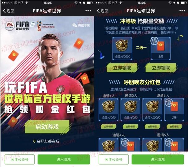 FIFA足球世界app手游试玩升级送5-15元微信红包奖励 - 吾爱软件库