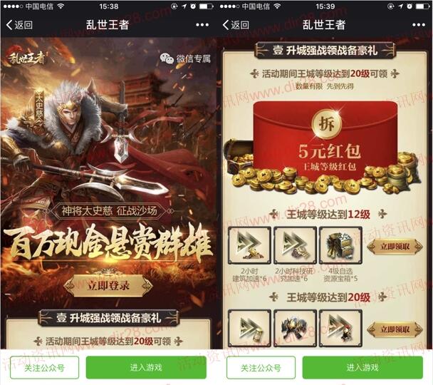 乱世王者2个活动app手游试玩领取5-10元微信红包奖励 - 吾爱软件库