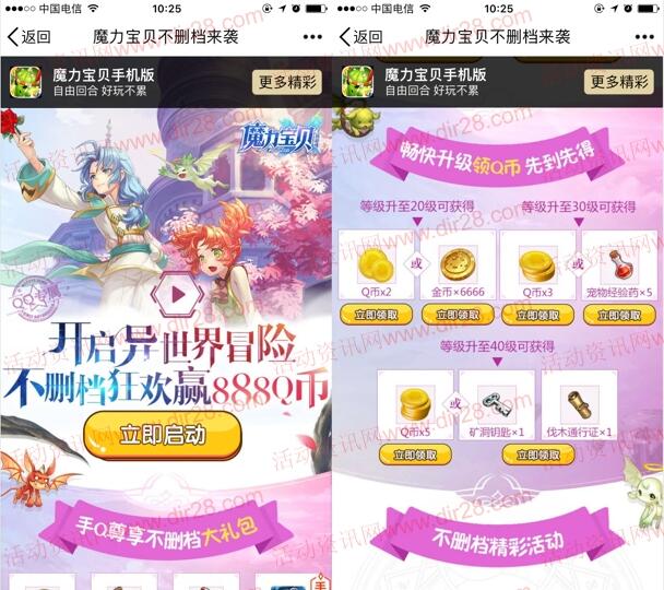 魔力宝贝qq端2个活动app手游试玩送2-24个Q币奖励 - 吾爱软件库