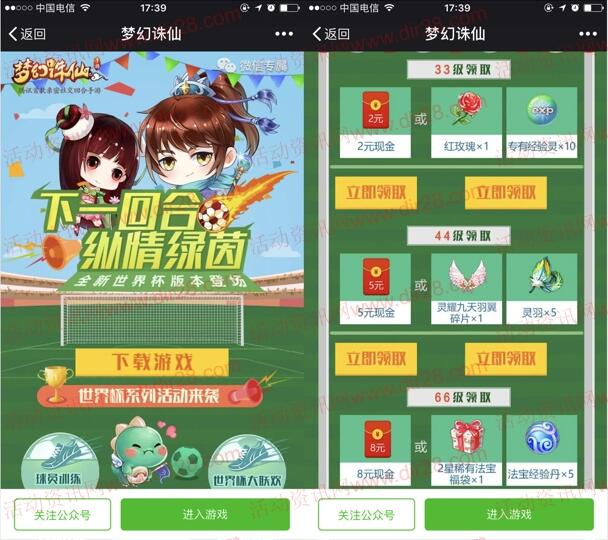 梦幻诛仙钟情绿茵app手游试玩送2-28元微信红包奖励 - 吾爱软件库