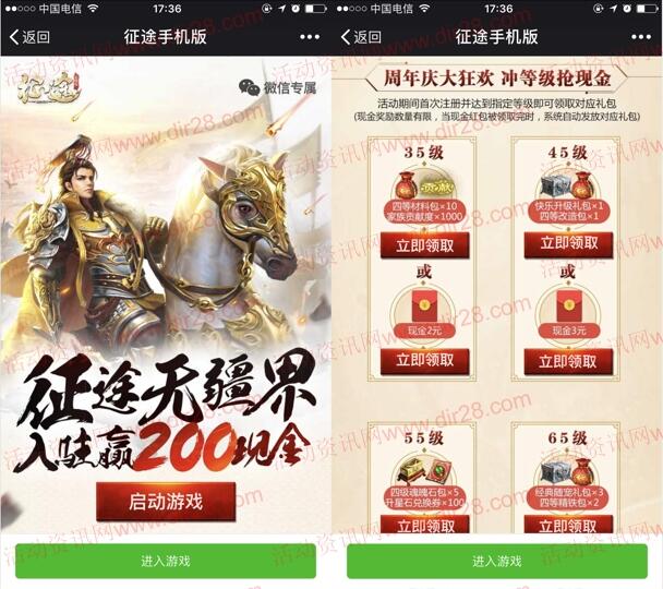 征途新一期app手游试玩升级领取2-35元微信红包奖励 - 吾爱软件库