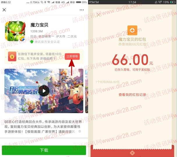 微信下载魔力宝贝手游领10-88元微信红包 限部分用户 - 吾爱软件库