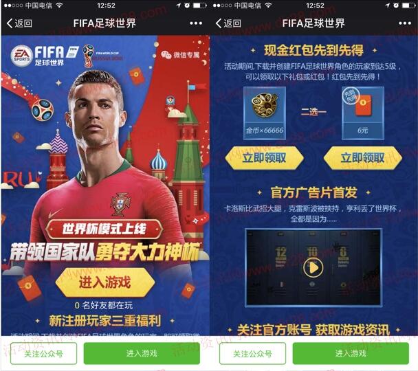 FIFA足球世界勇夺大力神杯手游试玩送6元微信红包奖励 - 吾爱软件库