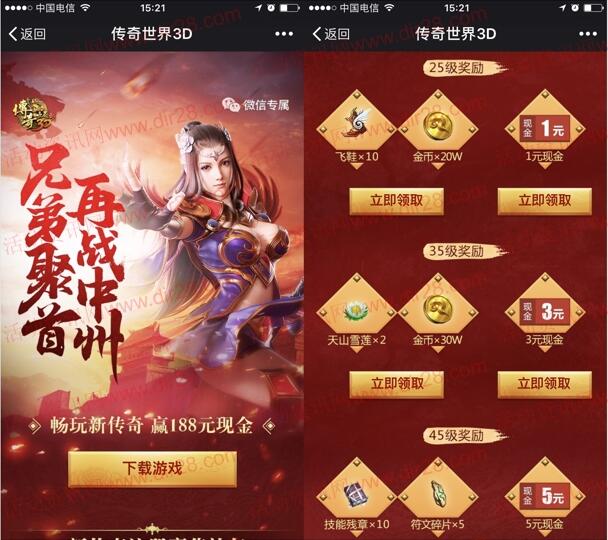 传奇世界2个活动app手游试玩领取2-48元微信红包奖励 - 吾爱软件库