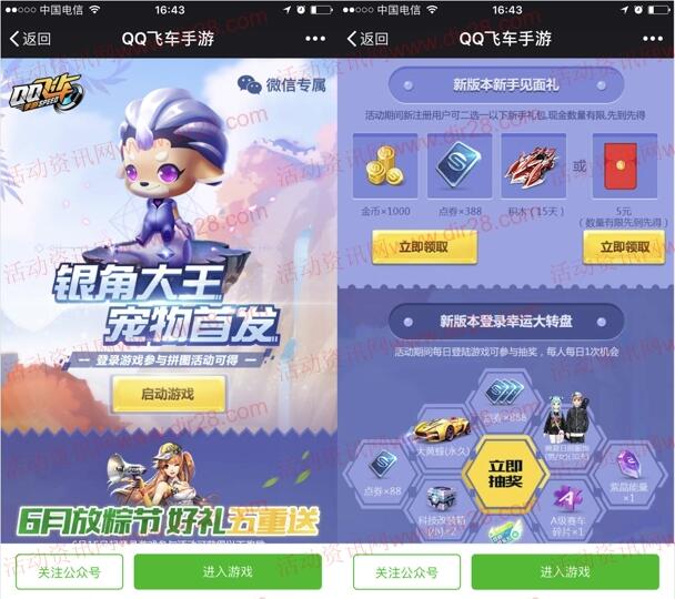 QQ飞车放粽节好礼app手游登录领取5元微信红包奖励 - 吾爱软件库