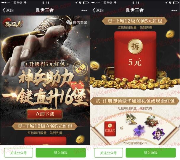 乱世王者直升16堡app手游试玩送3-23元微信红包奖励 - 吾爱软件库