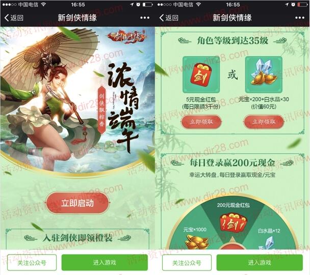 剑侠情缘浓情端午app手游试玩领取5元微信红包奖励 - 吾爱软件库