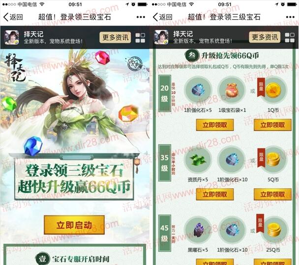 择天记登录送三级宝石app手游试玩送1-66个Q币奖励 - 吾爱软件库