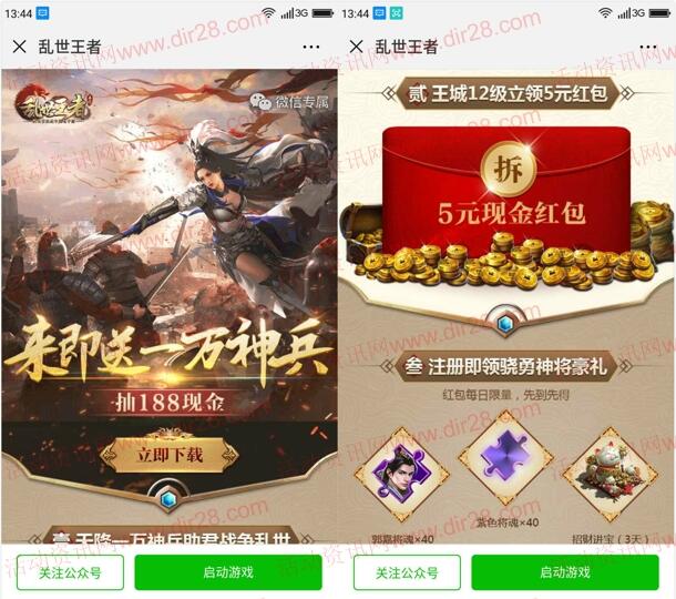 乱世王者来即一万神兵app手游试玩送5元微信红包奖励 - 吾爱软件库