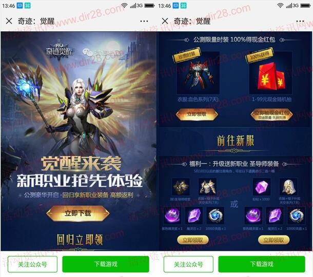 奇迹觉醒2个活动app手游试玩领取2-33元微信红包奖励 - 吾爱软件库