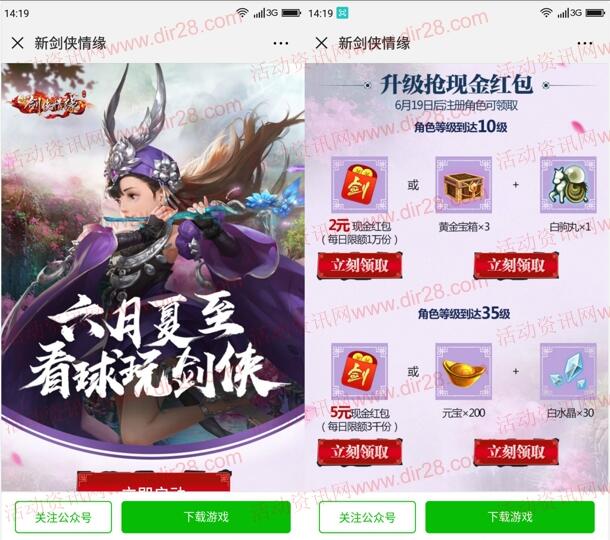 剑侠情缘六月夏至app手游试玩领取2-7元微信红包奖励 - 吾爱软件库